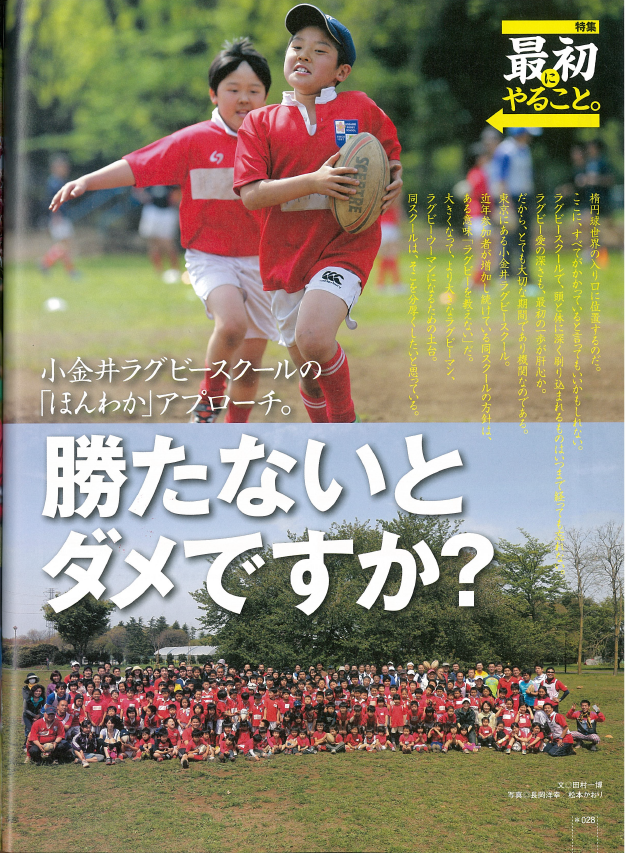 ラグビークリニック特集