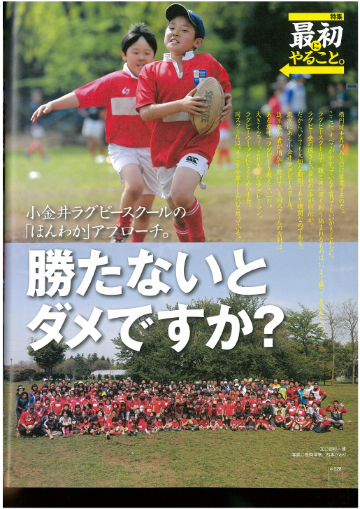 ラグビークリニック特集
